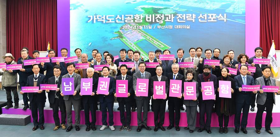 가덕도신공항 비전과 전략 선포식